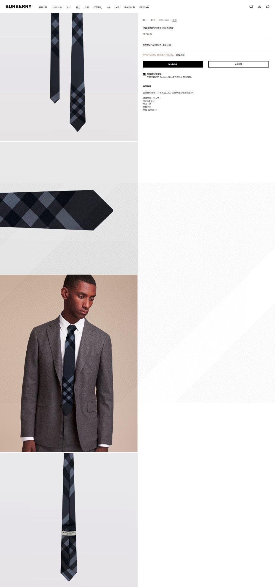 Burberry Neckties